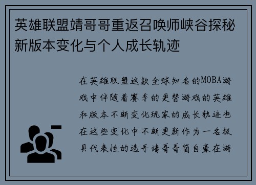 英雄联盟靖哥哥重返召唤师峡谷探秘新版本变化与个人成长轨迹