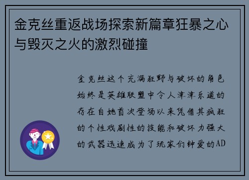 金克丝重返战场探索新篇章狂暴之心与毁灭之火的激烈碰撞