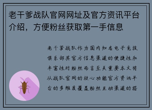 老干爹战队官网网址及官方资讯平台介绍，方便粉丝获取第一手信息
