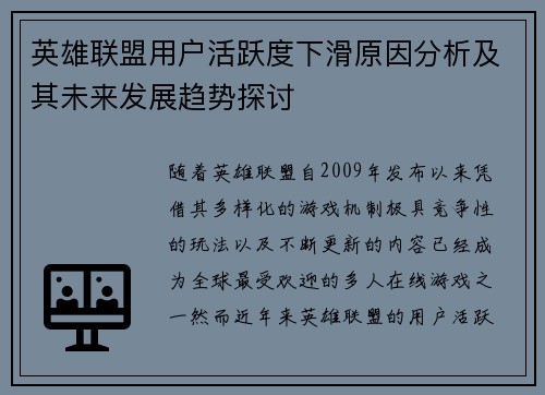 英雄联盟用户活跃度下滑原因分析及其未来发展趋势探讨