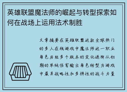 英雄联盟魔法师的崛起与转型探索如何在战场上运用法术制胜