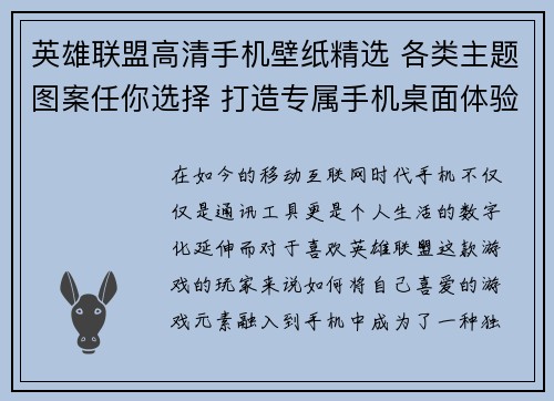 英雄联盟高清手机壁纸精选 各类主题图案任你选择 打造专属手机桌面体验