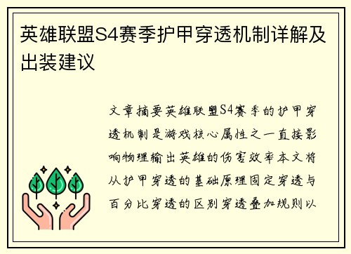 英雄联盟S4赛季护甲穿透机制详解及出装建议