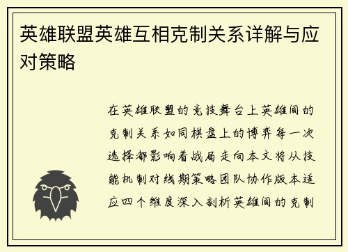英雄联盟英雄互相克制关系详解与应对策略