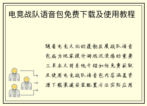 电竞战队语音包免费下载及使用教程